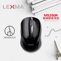 在飛比找松果購物優惠-LEXMA MS350R 無線靜音滑鼠 (4.5折)