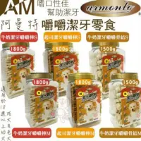 在飛比找momo購物網優惠-【ARMONTO 阿曼特】嚼嚼潔牙骨《桶裝》1500-180