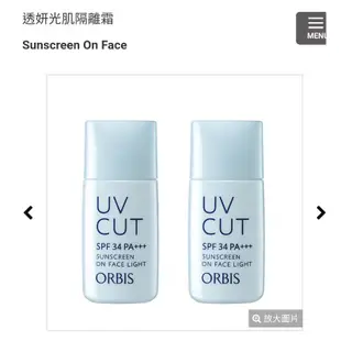 Orbis 透妍光肌隔離霜 防曬