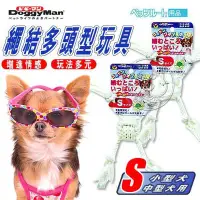 在飛比找Yahoo!奇摩拍賣優惠-【🐱🐶培菓寵物48H出貨🐰🐹】Doggy Man》寵物 結繩