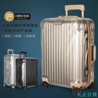 在飛比找Yahoo!奇摩拍賣優惠-天正百貨【★費】適用於日默瓦保護套original 透明行李