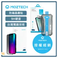 在飛比找蝦皮商城精選優惠-極速出貨🔥 MOZTECH ｜iPHONE 防窺晶霧貼 獨家