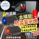 【一朵花汽車百貨】太陽能防盜警示燈 兩入組 模擬防盜器 黏貼式免接線 閃爍仿防盜警示燈 LED 太陽能