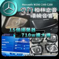 在飛比找蝦皮購物優惠-賓士 W206 原廠 柏林之音C300 C200 柏林之聲 