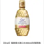 ORA2 極緻香水漱口水360ML-玫瑰果香