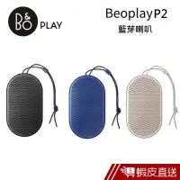 在飛比找蝦皮商城優惠-B&O PLAY 無線喇叭/藍芽 P2 現貨 蝦皮直送