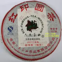 在飛比找Yahoo!奇摩拍賣優惠-六大茶山2007年紅印圓茶普洱茶生茶餅易武正山喬木古樹原料拼