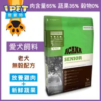 在飛比找蝦皮商城精選優惠-【愛寵物】ACANA 老犬飼料 雞肉蔬果 老犬無榖配方 WD