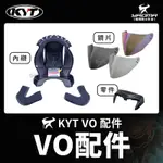 KYT VO 原廠配件 鏡片 防風鏡片 深墨 淺墨 電鍍片 兩頰內襯 頭頂內襯 後擾流 零件 耀瑪騎士