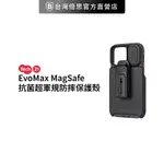 【TECH21】EVOMAX MAGSAFE 抗菌超軍規防摔保護殼/防摔殼