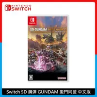 在飛比找法雅客網路商店優惠-Nintendo Switch SD 鋼彈 GUNDAM 激