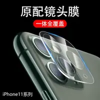 在飛比找ETMall東森購物網優惠-iPhone11鏡頭膜蘋果11ProMax手機iphoneX