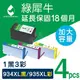 綠犀牛 for HP 1黑3彩 NO.934XL/NO.935XL/C2P23AA/C2P24AA/C2P25AA/C2P26AA 環保墨水匣 /適用OJ 6230/6830/6835