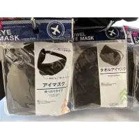 在飛比找蝦皮購物優惠-🇹🇼台灣大創百貨（代購）：可調整型眼罩/毛巾眼罩 旅行搭飛機