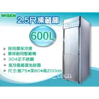 在飛比找蝦皮購物優惠-【全發餐飲設備】WISEN 600L雙門上冷凍下冷藏凍庫/四
