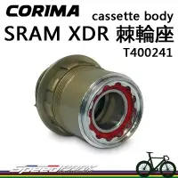 在飛比找露天拍賣優惠-【速度公園】CORIMA SRAM XDR DX 棘輪座 T