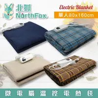在飛比找PChome24h購物優惠-【NorthFox北狐】微電腦溫控電熱毯(單人80x160c