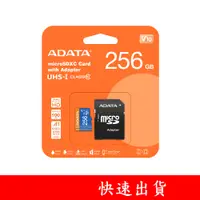 在飛比找蝦皮購物優惠-ADATA威剛 TF卡 256G C10 MicroSD 小