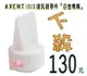 AVENT 吸乳器零件 ~ 白色鴨嘴 (中國製) ISIS 手動、標準手動吸乳器、VIA 吸乳器適用