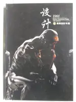 【書寶二手書T3／設計_DCF】設計_1991商業設計年鑑