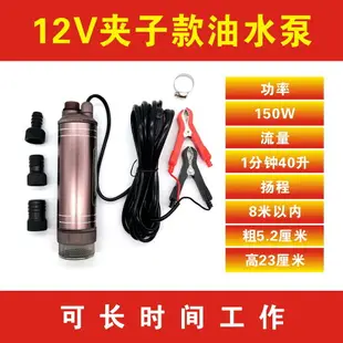 電動抽油泵 抽油泵 大功率抽柴油泵 水泵 12V24V220伏抽油神器加油機電動油抽子小型『my2951』