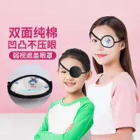在飛比找蝦皮購物優惠-【拼全台灣最低價】獨眼眼罩成人兒童通用3D透氣弱視遮光斜視遮