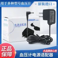 在飛比找蝦皮購物優惠-【現貨熱賣】適用歐姆龍電源適配器    6V電子血壓計   