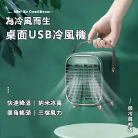 在飛比找蝦皮商城精選優惠-【現貨速發】水冷扇 噴霧小風扇 手提式電扇 負離子風扇 US