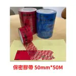 含稅開發票 保密膠帶 50MM*50M 防偽膠帶 防拆膠帶 轉印膠帶 封箱膠帶 防竄改膠帶 防拆膠帶 VOID揭開留字