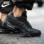 UNIQUE｜二手美品 NIKE AIR MAX 95 ESSENTIAL CI3705-001 黑魂 (售出)