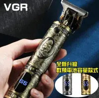 在飛比找Yahoo!奇摩拍賣優惠-VGR型男油頭電剪【V-228】電推085升級版 電剪復古雕