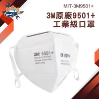 在飛比找蝦皮購物優惠-【儀特汽修】台灣現貨 KN95口罩 防粉塵 PM2.5 防護