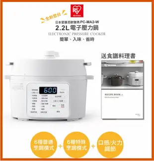 日本IRIS 電子壓力鍋 PC-MA2W 3人份煮鍋燉鍋智慧鍋 蒸鍋 電火鍋