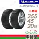 【Michelin 米其林】LAT-SPORT3 2554520吋_二入組 22年 輪胎(車麗屋)