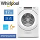 Whirlpool惠而浦17KG溫熱水滾筒洗衣機8TWFW5620HW