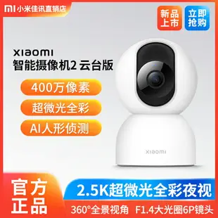 小米xiaomi智能攝像機2云臺版360度全景高清手機家用網絡監控頭