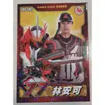 中華職棒 統一獅 假面騎士聯名 KAMEN RIDER SABER 球員卡 77 林安可