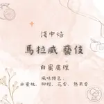 咖啡豆 馬拉威 藝伎 白蜜處理 半磅熟豆 浮風式烘焙 精品咖啡 手沖咖啡