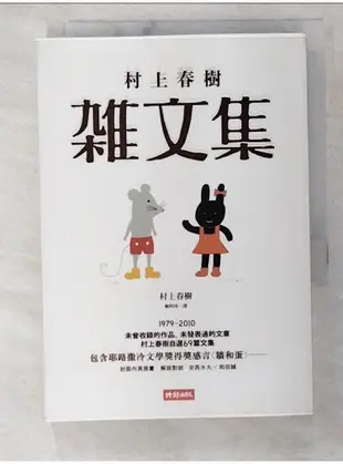 村上春樹雜文集_村上春樹【T1／翻譯小說_BFI】書寶二手書