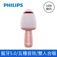 在飛比找PChome24h購物優惠-PHILIPS 飛利浦 唱放一體K歌麥克風-粉 DLM931