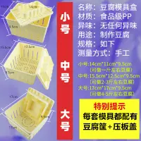 在飛比找樂天市場購物網優惠-豆腐盒子 豆腐模具 豆腐框 DIY家用豆腐盒子豆腐模具在家自