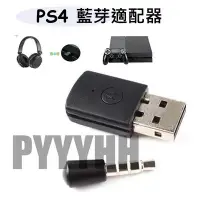 在飛比找Yahoo!奇摩拍賣優惠-PS4藍牙傳輸適配器PS4 USB 4.0適配器PS4遊戲機