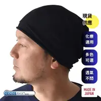 在飛比找蝦皮購物優惠-【夏季排汗款】日本製COOLMAX化療帽/包頭帽/睡覺帽/排