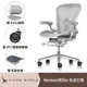 【Herman Miller】Aeron2.0 全功能 鋁合金腳 礦石白 B SIZE DW扶手