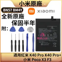 在飛比找蝦皮購物優惠-手機電池 BN57 BM4Y 適用 紅米 K40 Pro K