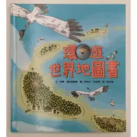 在飛比找蝦皮購物優惠-環遊世界地圖書 二手書