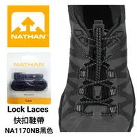 在飛比找Yahoo!奇摩拍賣優惠-美國Nathan Lock Laces快扣鞋帶(黑)NA11