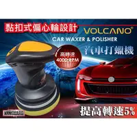 在飛比找蝦皮購物優惠-車用 汽車美容 VOLCANO 6吋專業用 家用電壓 110