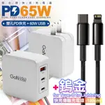 CB 65W GAN 氮化鎵 快速充電器-白+鎢金線TYPE-C TO LIGHTNING IPHONE/IPAD充電線100CM