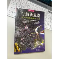 在飛比找蝦皮購物優惠-商業/行銷【典藏書庫】24小時快速出貨  行銷新風潮 LIF